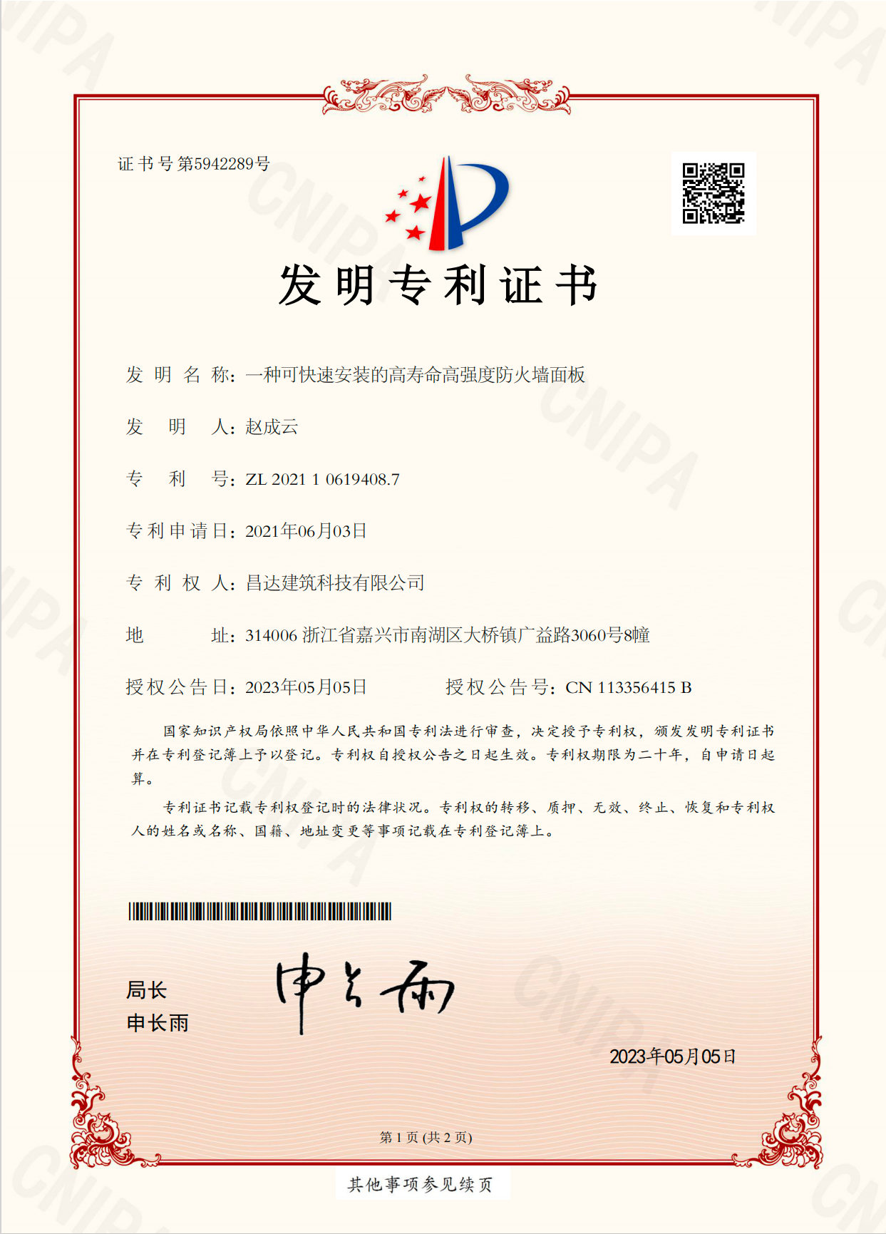 資質證書
